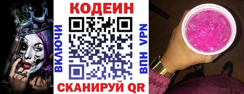 Codein Purple Drank  сколько стоит  Венёв 